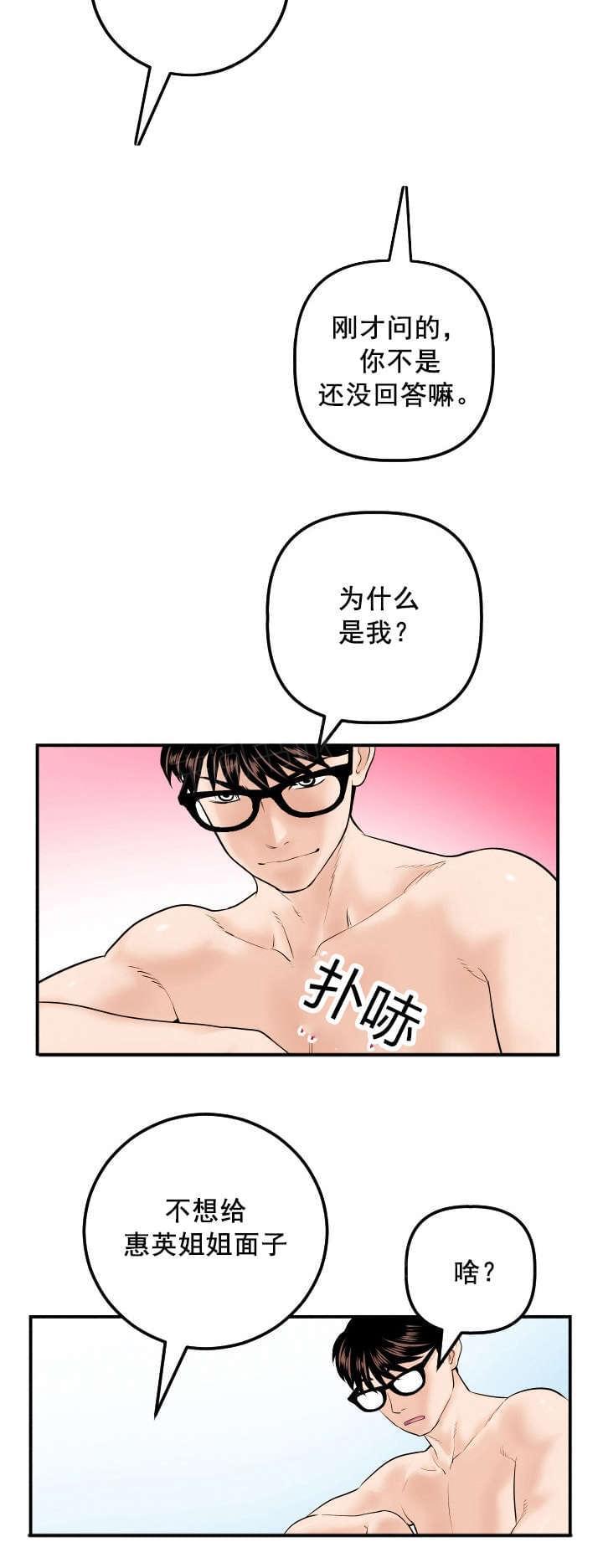 《暗房》第55话 第13页