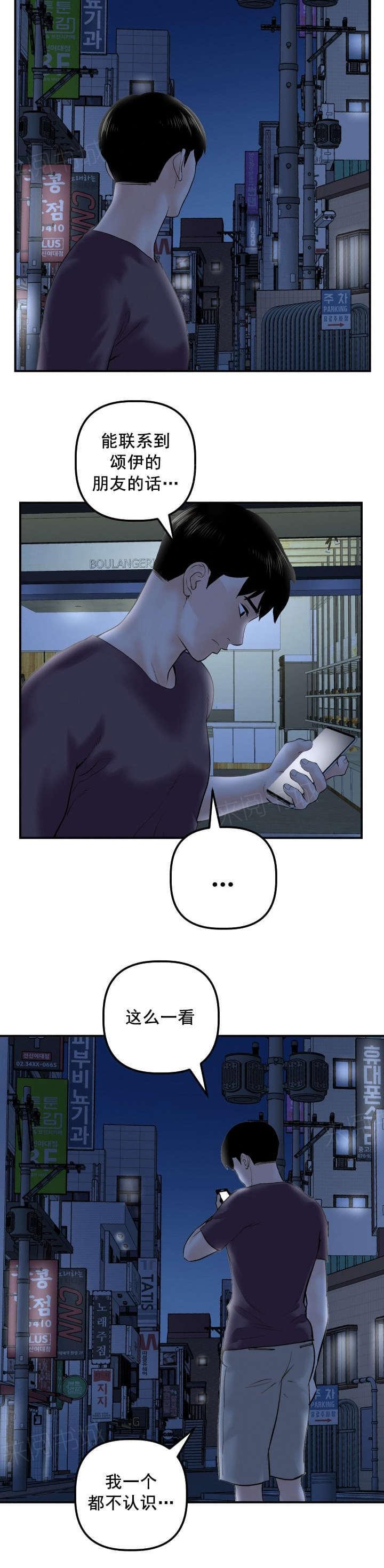《暗房》第55话 第6页