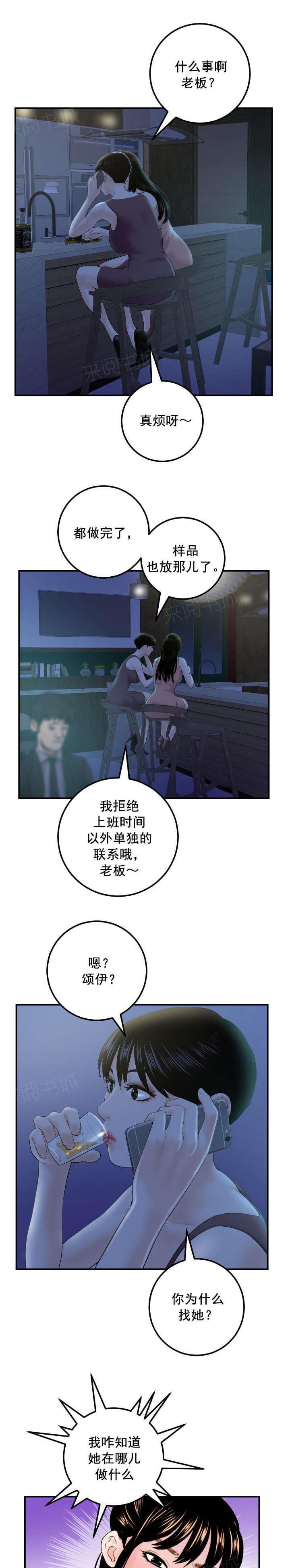 《暗房》第56话 第2页