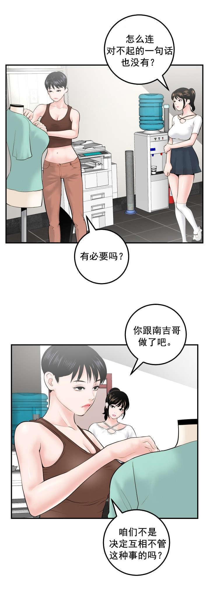 《暗房》第57话 第10页