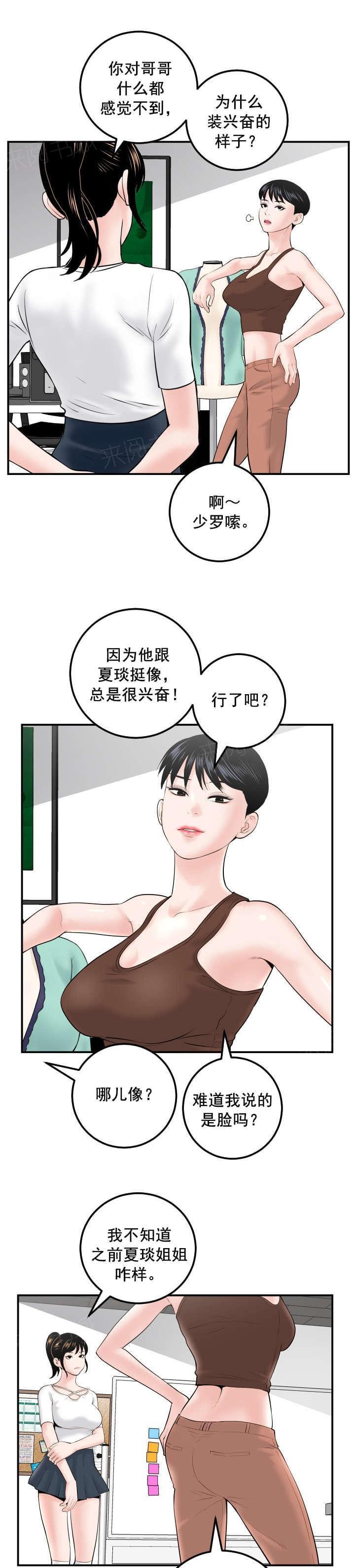 《暗房》第57话 第11页