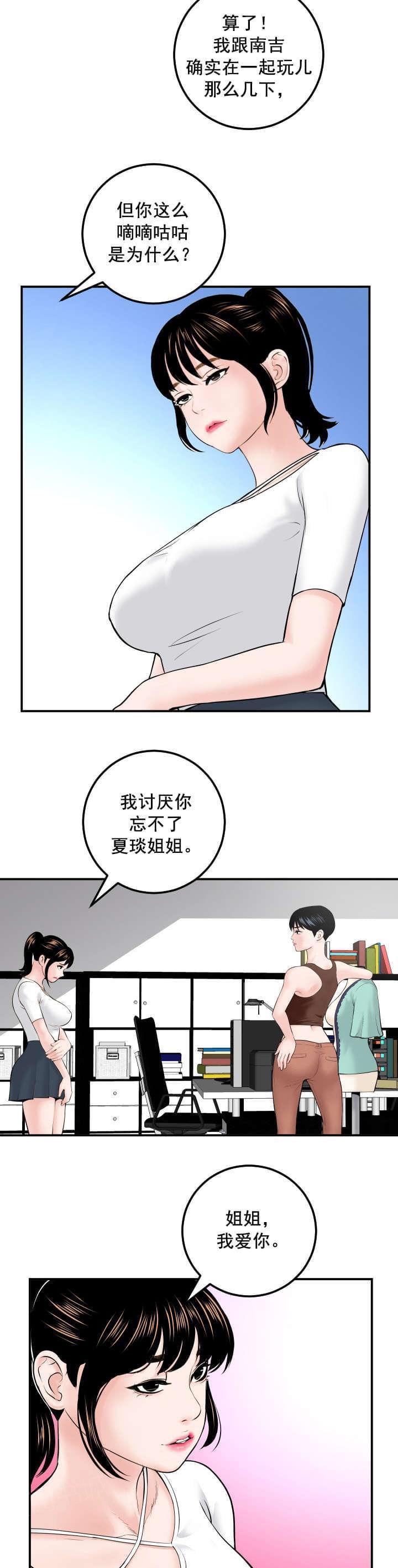 《暗房》第57话 第12页