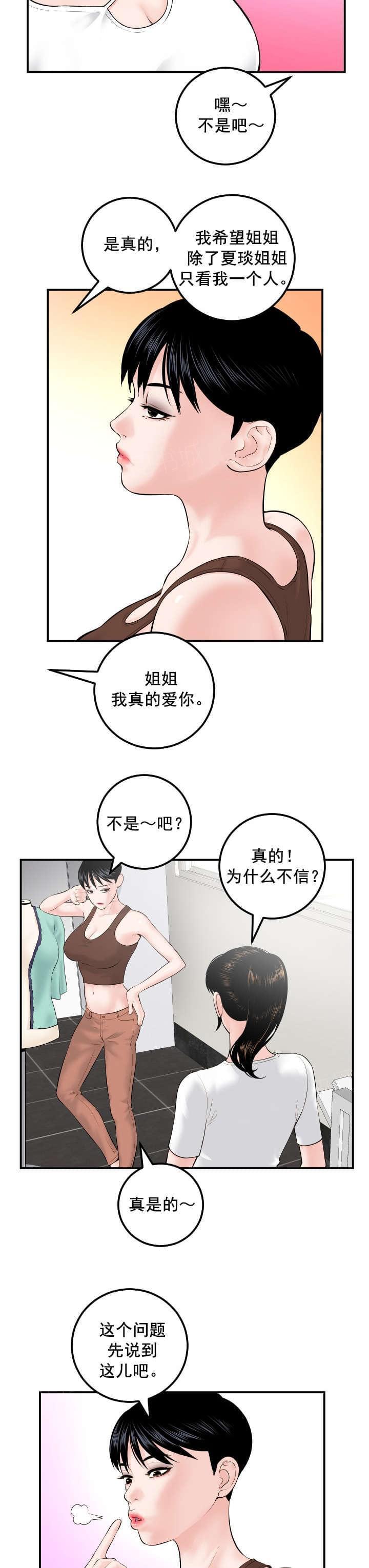 《暗房》第57话 第13页