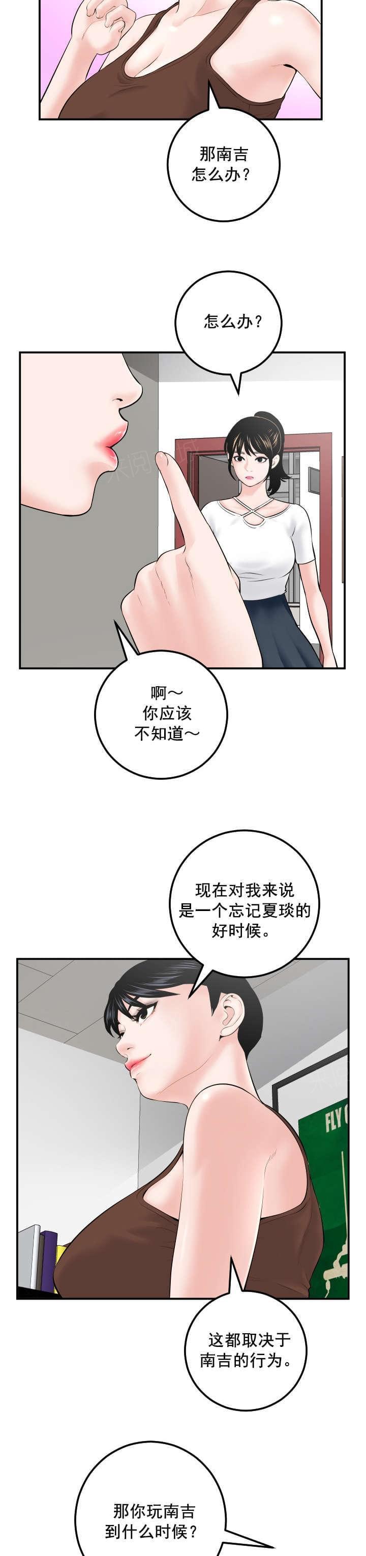 《暗房》第57话 第14页