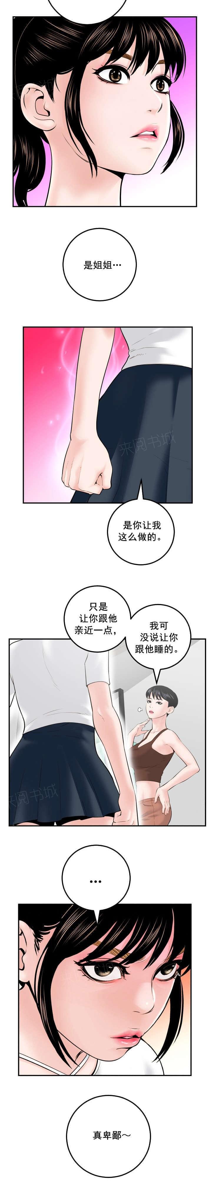 《暗房》第57话 第15页