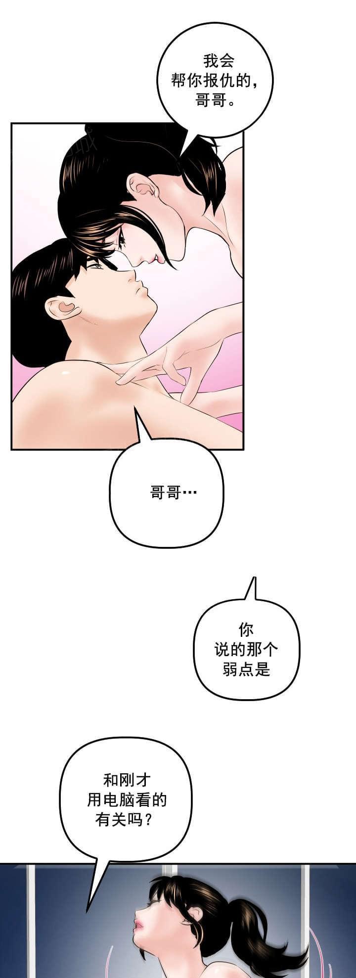 《暗房》第57话 第2页