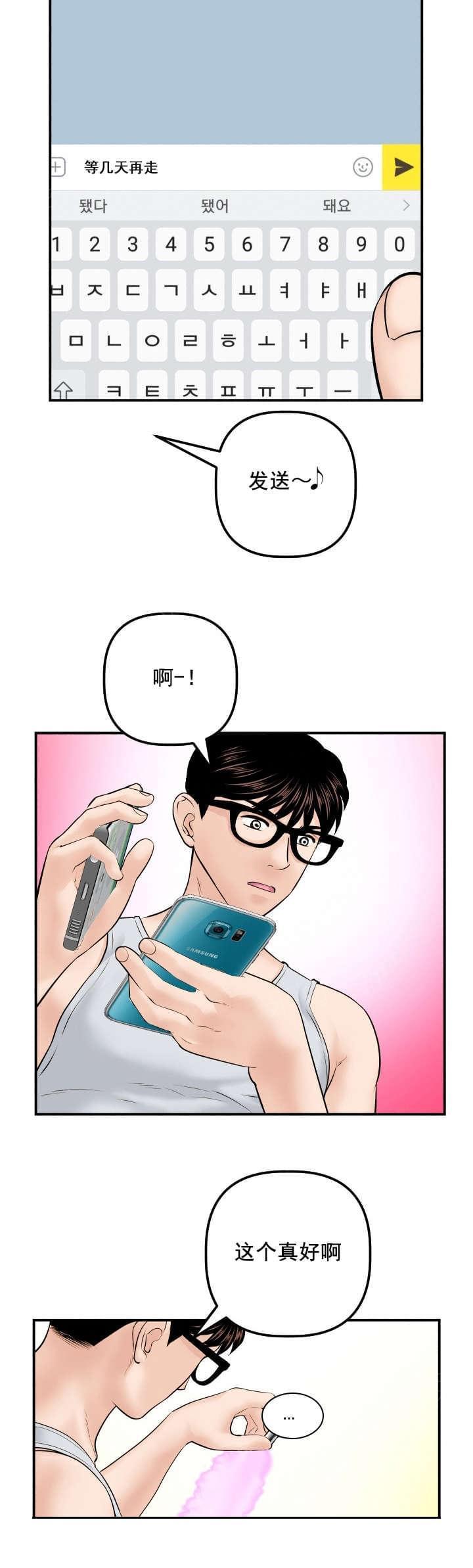 《暗房》第58话 第13页