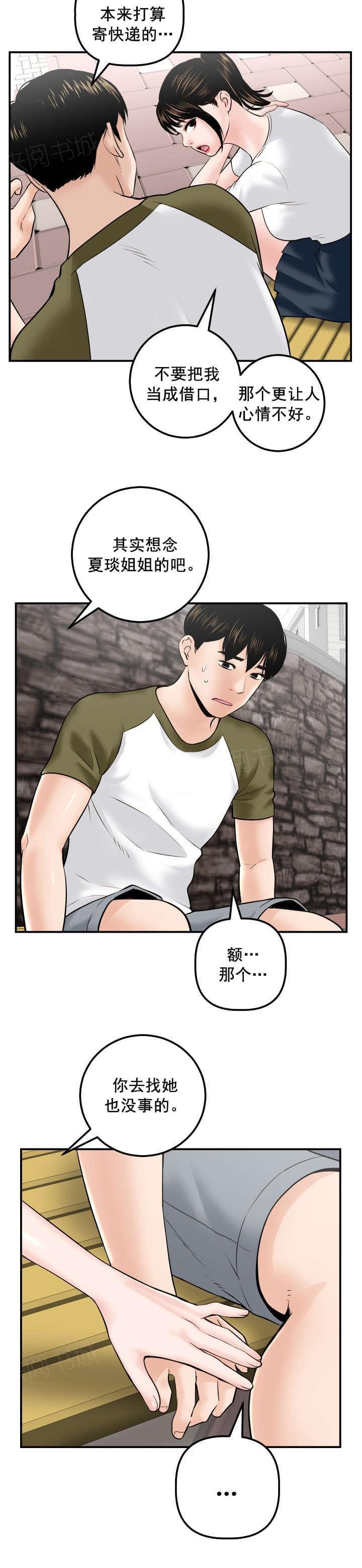 《暗房》第58话 第5页