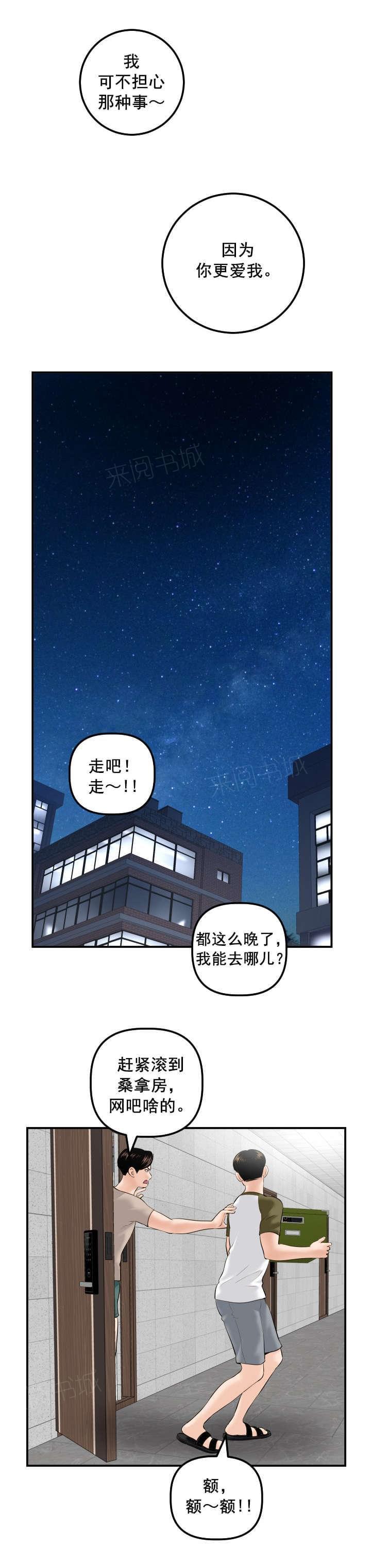 《暗房》第58话 第7页