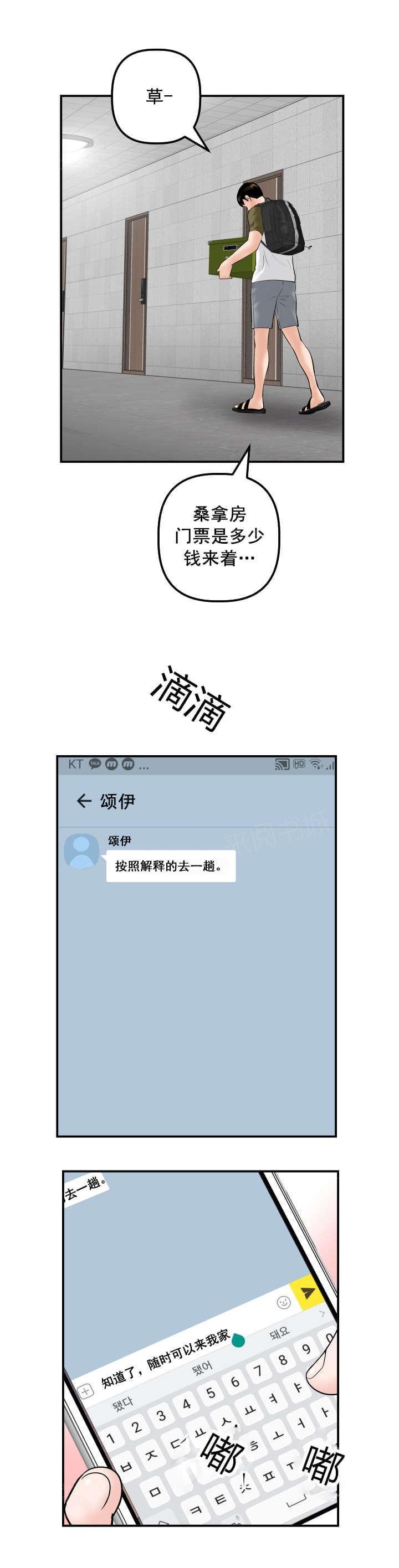 《暗房》第58话 第9页