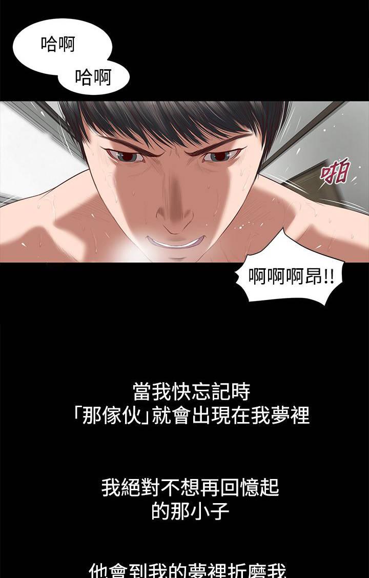 《完美女友》第2话 不愿想起 第10页