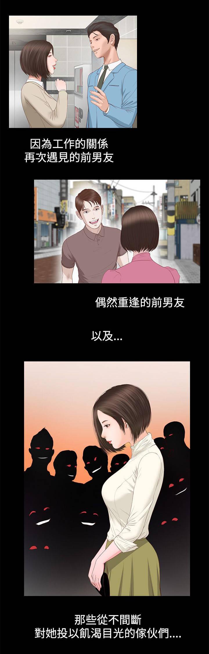 《完美女友》第2话 不愿想起 第7页