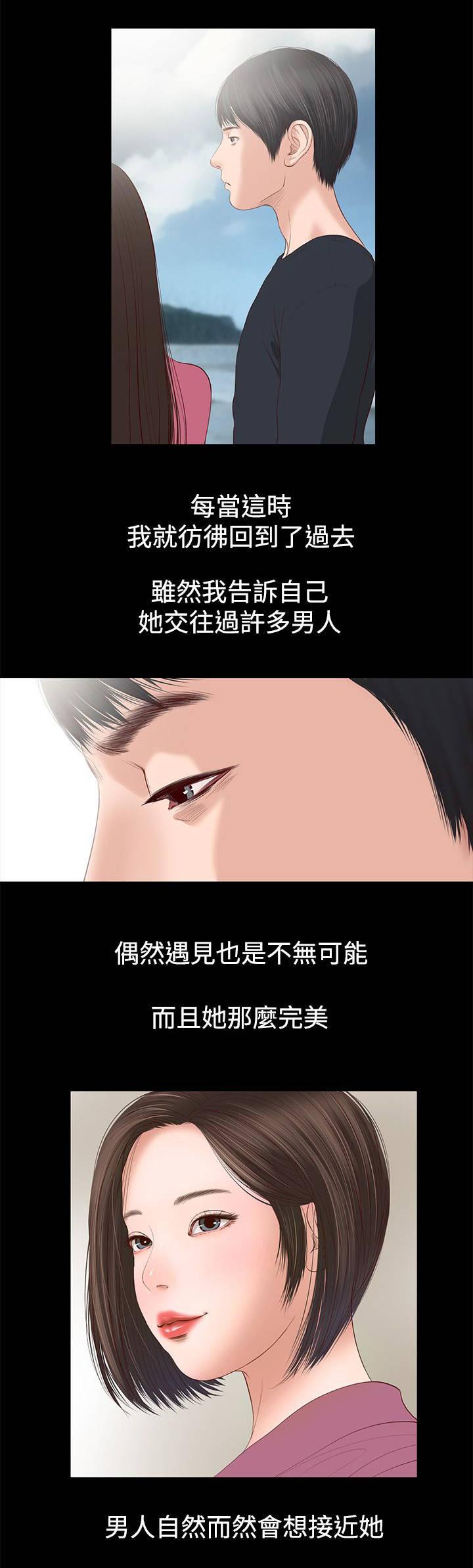 《完美女友》第2话 不愿想起 第8页