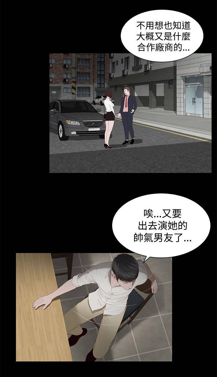 《完美女友》第3话 出演 第13页
