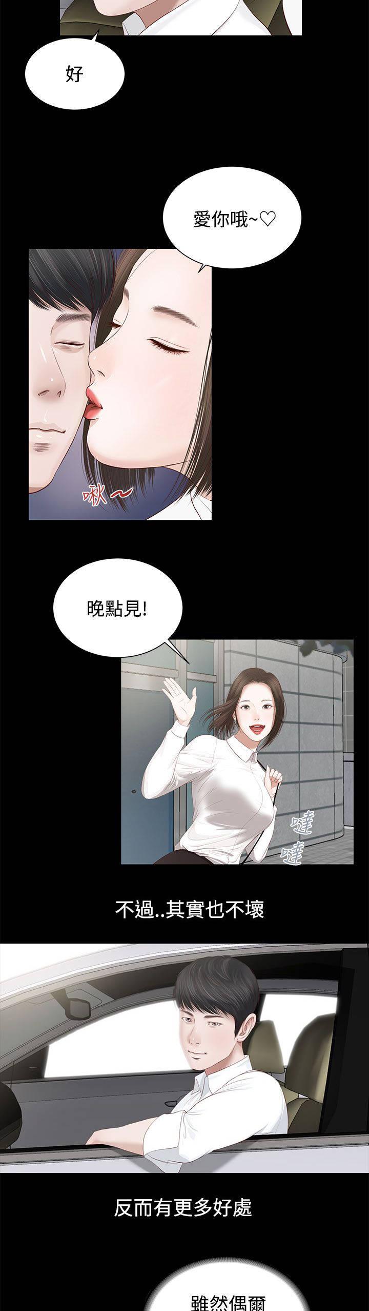 《完美女友》第3话 出演 第7页