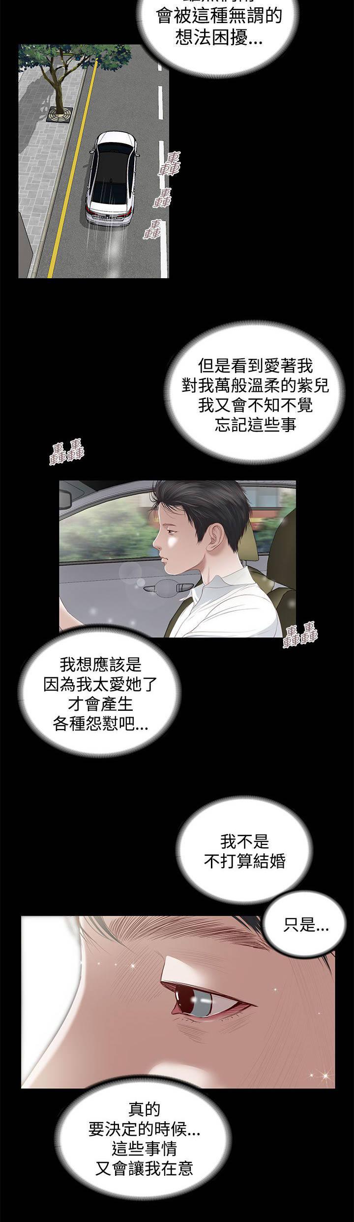 《完美女友》第3话 出演 第8页