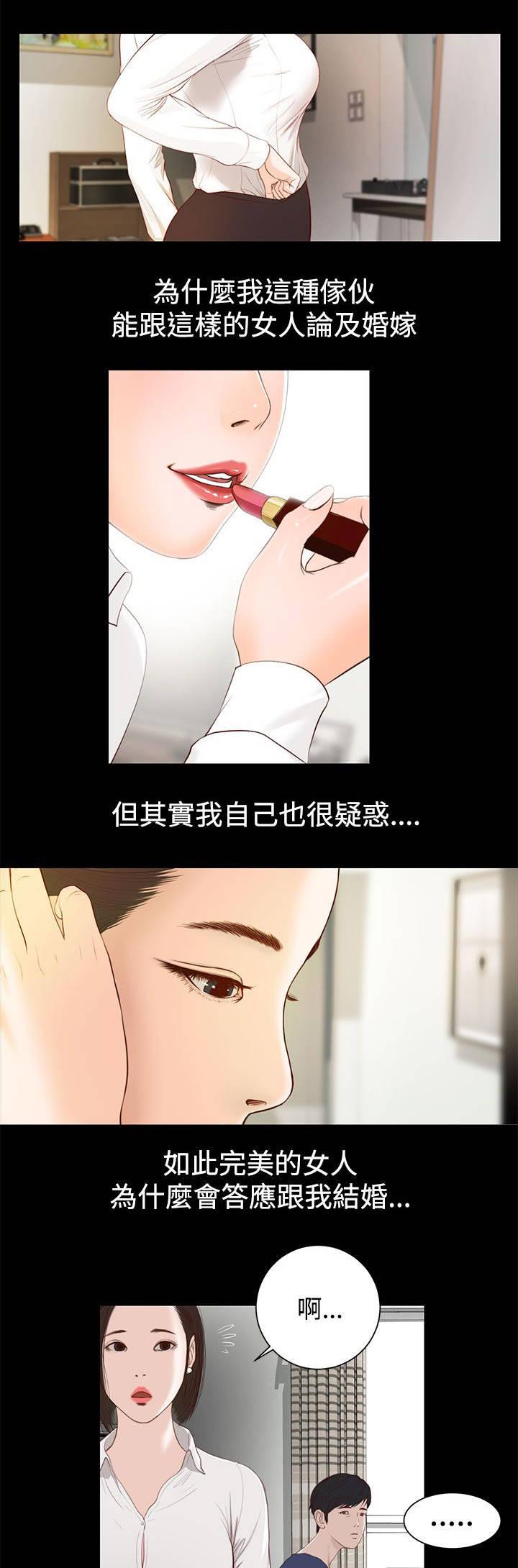 《完美女友》第1话 无法再爱 第10页