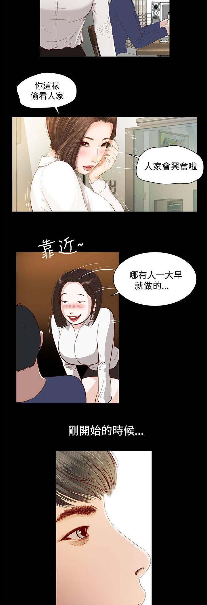 《完美女友》第1话 无法再爱 第11页