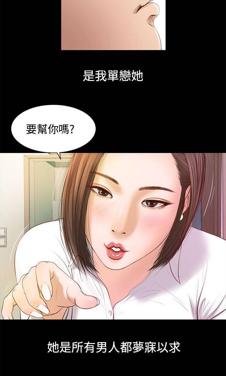 《完美女友》第1话 无法再爱 第12页