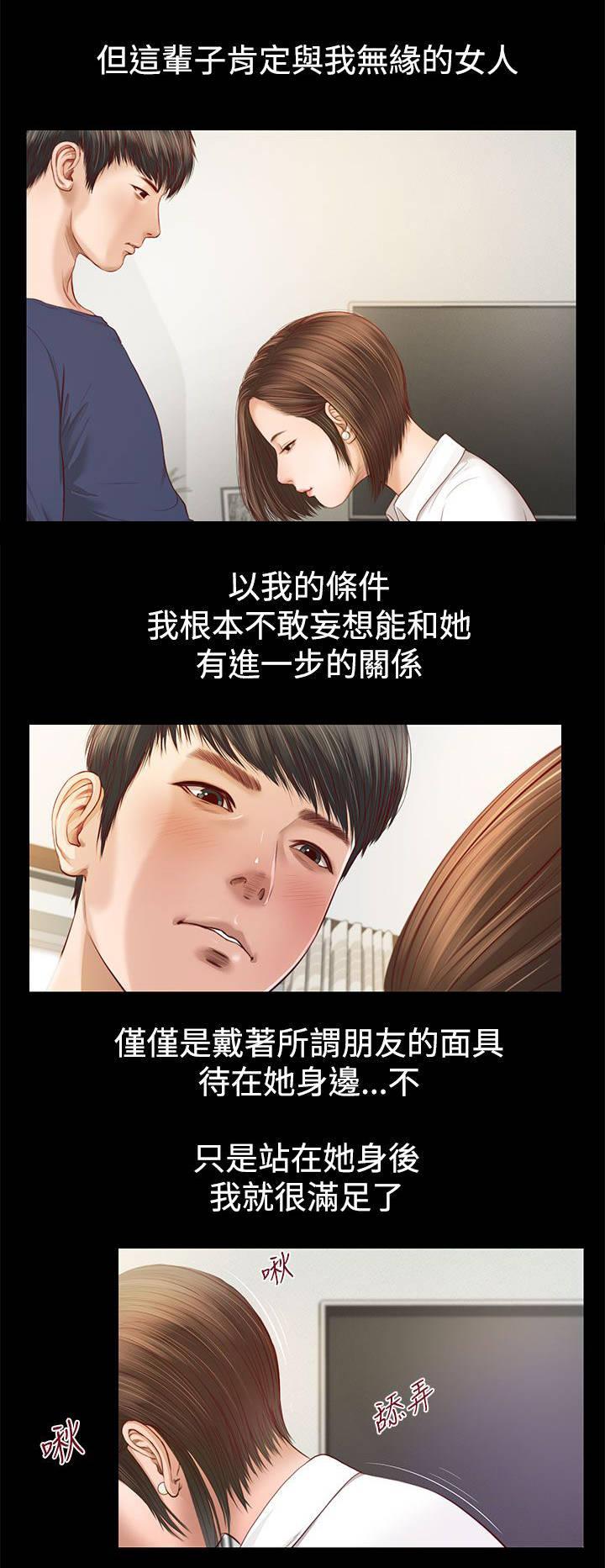 《完美女友》第1话 无法再爱 第13页
