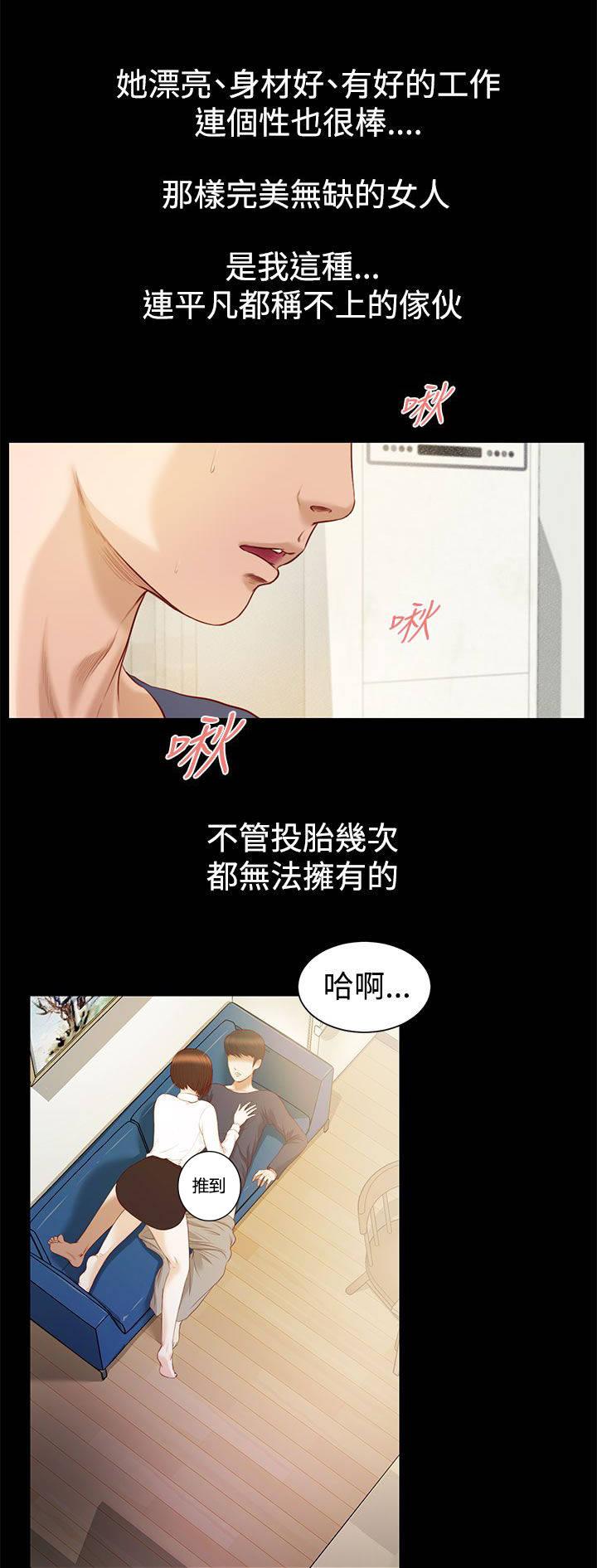 《完美女友》第1话 无法再爱 第14页