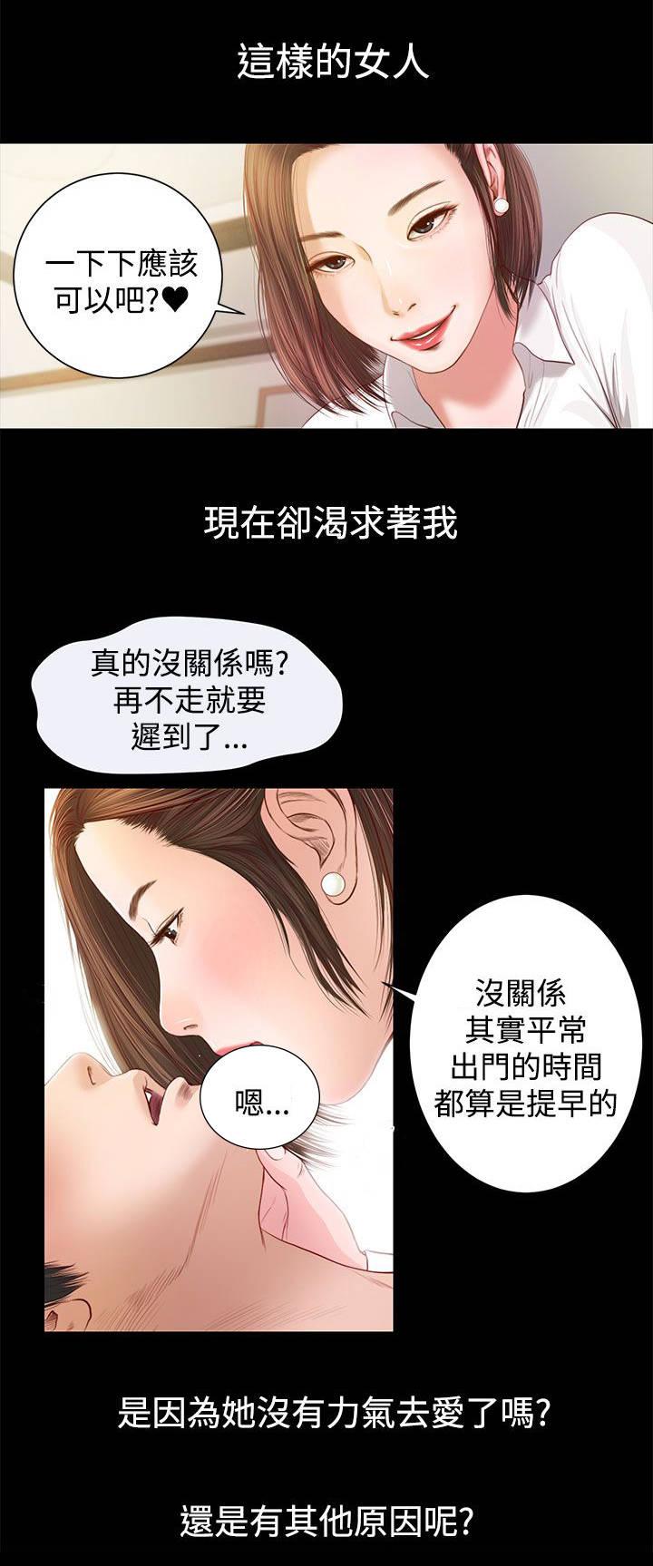 《完美女友》第1话 无法再爱 第15页