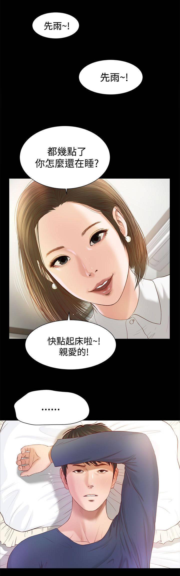 《完美女友》第1话 无法再爱 第6页