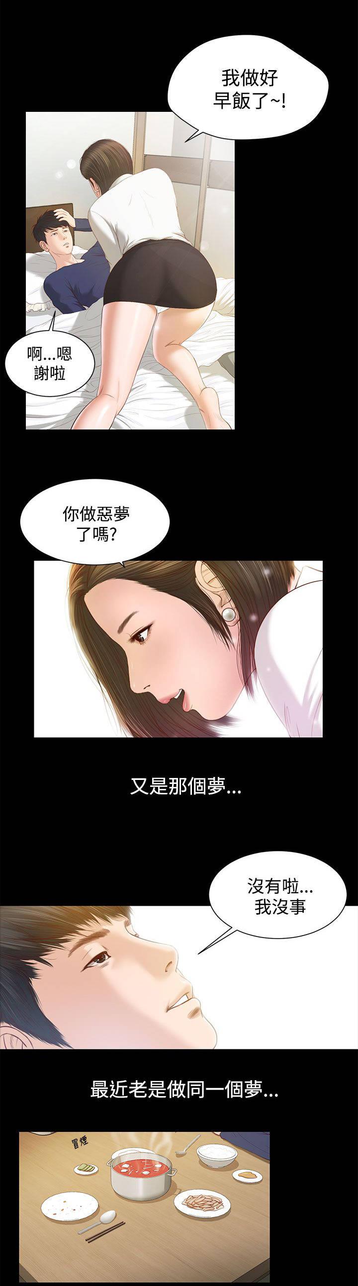 《完美女友》第1话 无法再爱 第7页