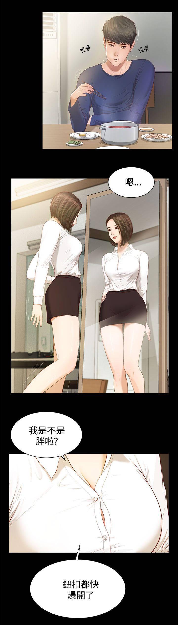 《完美女友》第1话 无法再爱 第8页