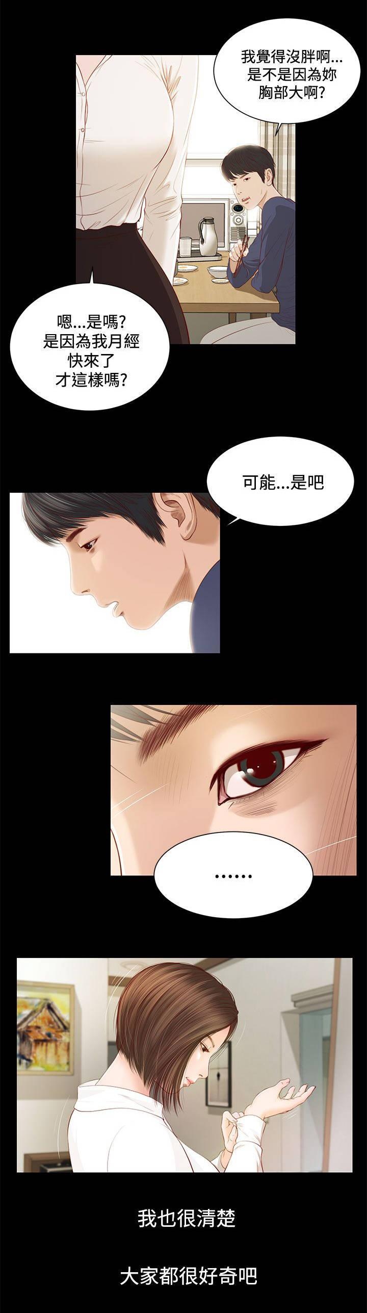 《完美女友》第1话 无法再爱 第9页