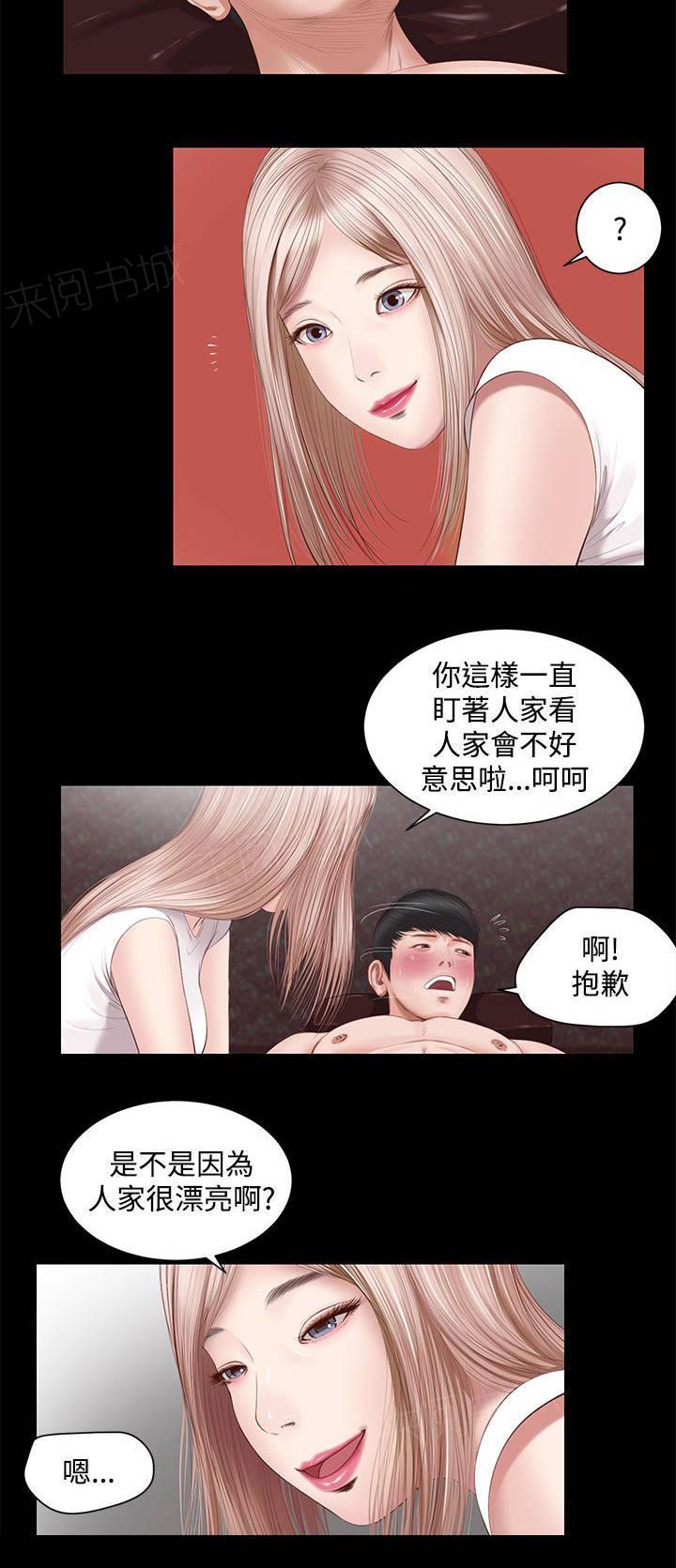 《完美女友》第6话 年轻的她 第10页