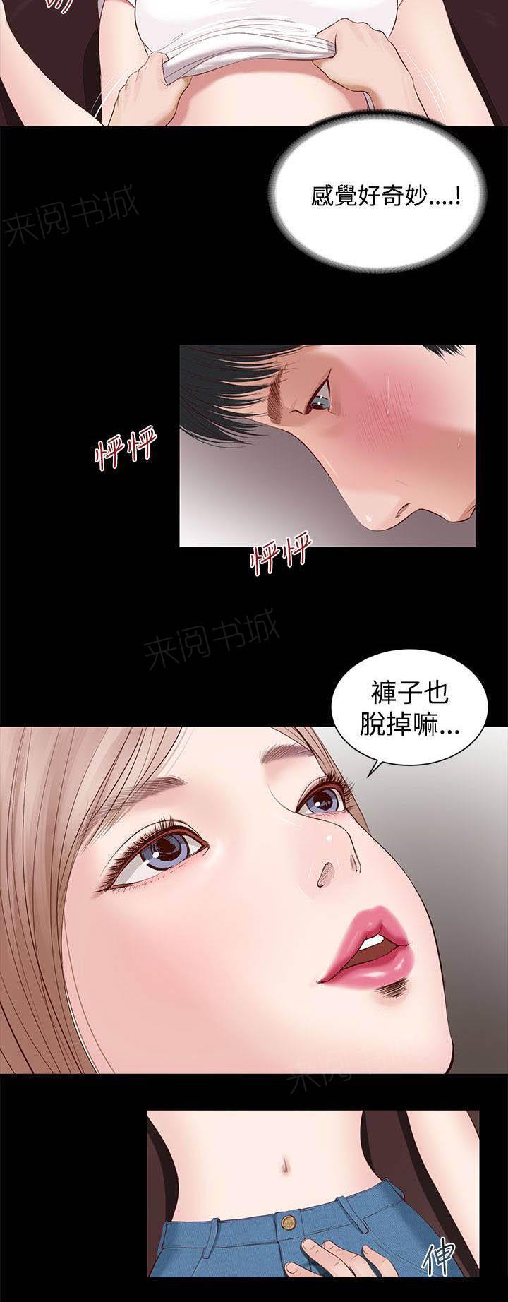 《完美女友》第6话 年轻的她 第14页