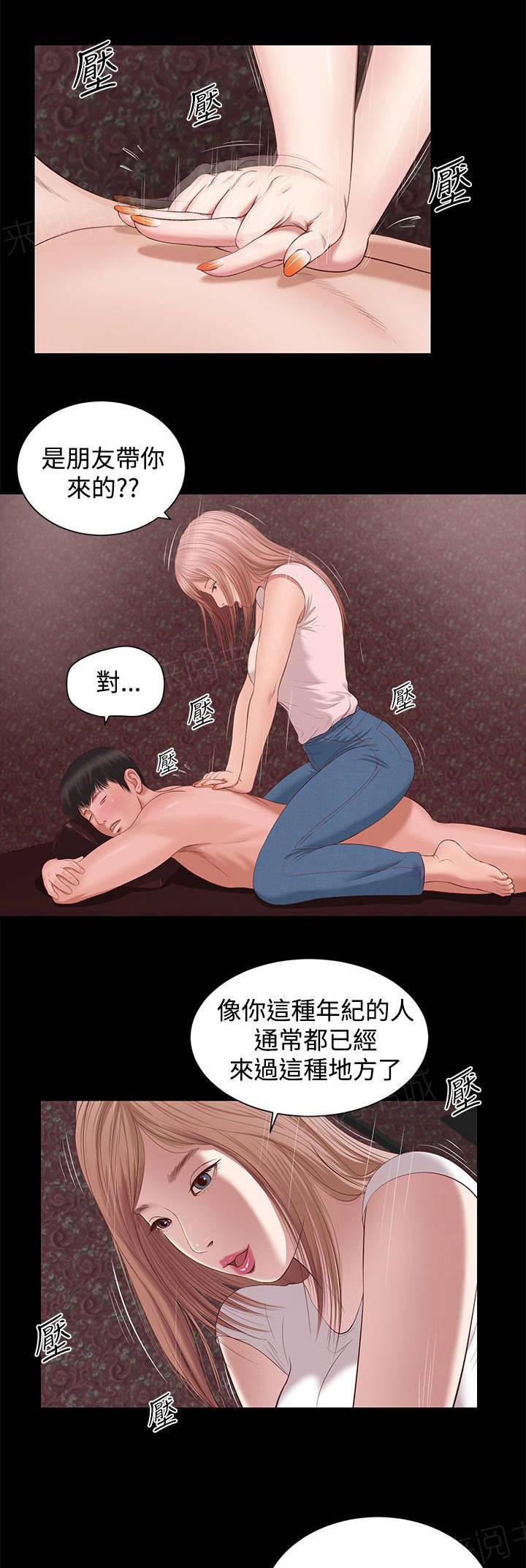 《完美女友》第6话 年轻的她 第5页