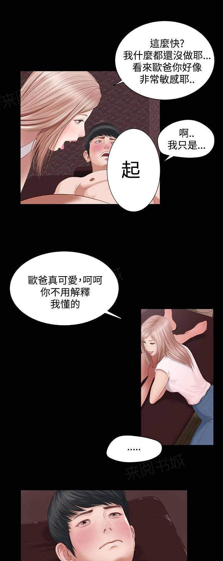《完美女友》第6话 年轻的她 第9页