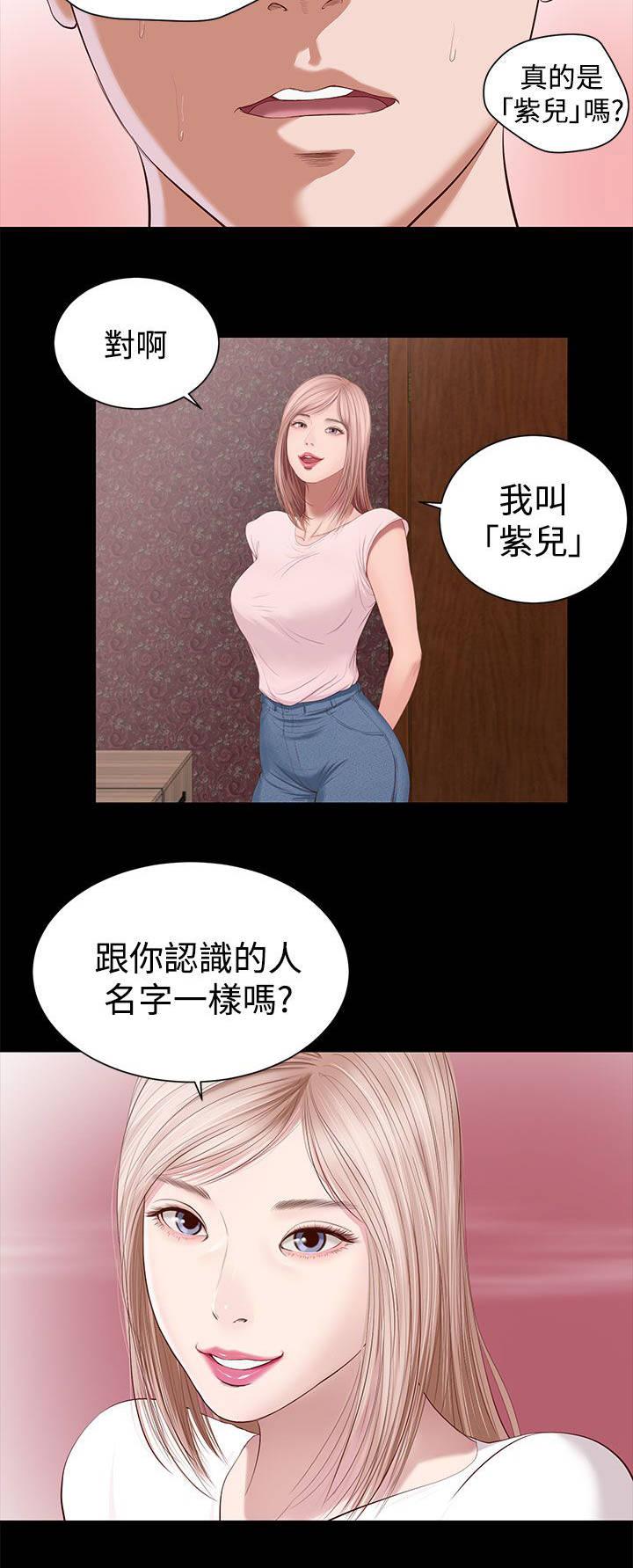 《完美女友》第5话 一样的名字 第11页