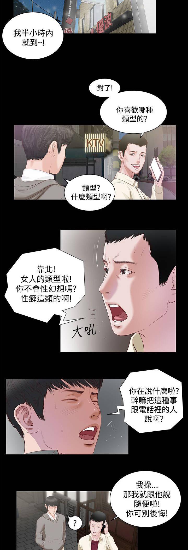 《完美女友》第5话 一样的名字 第2页