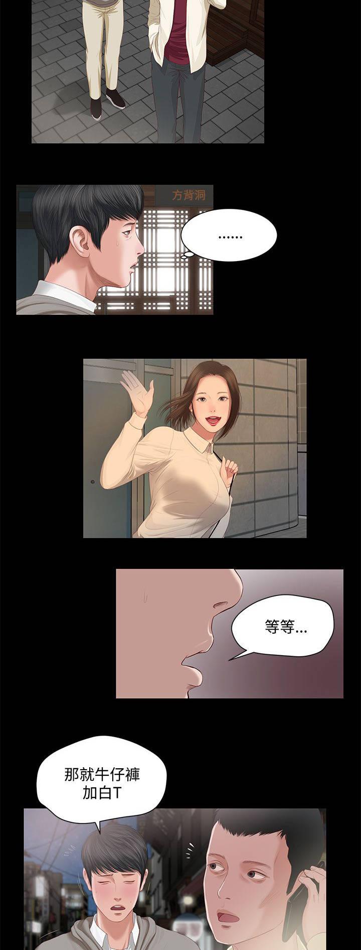 《完美女友》第5话 一样的名字 第3页