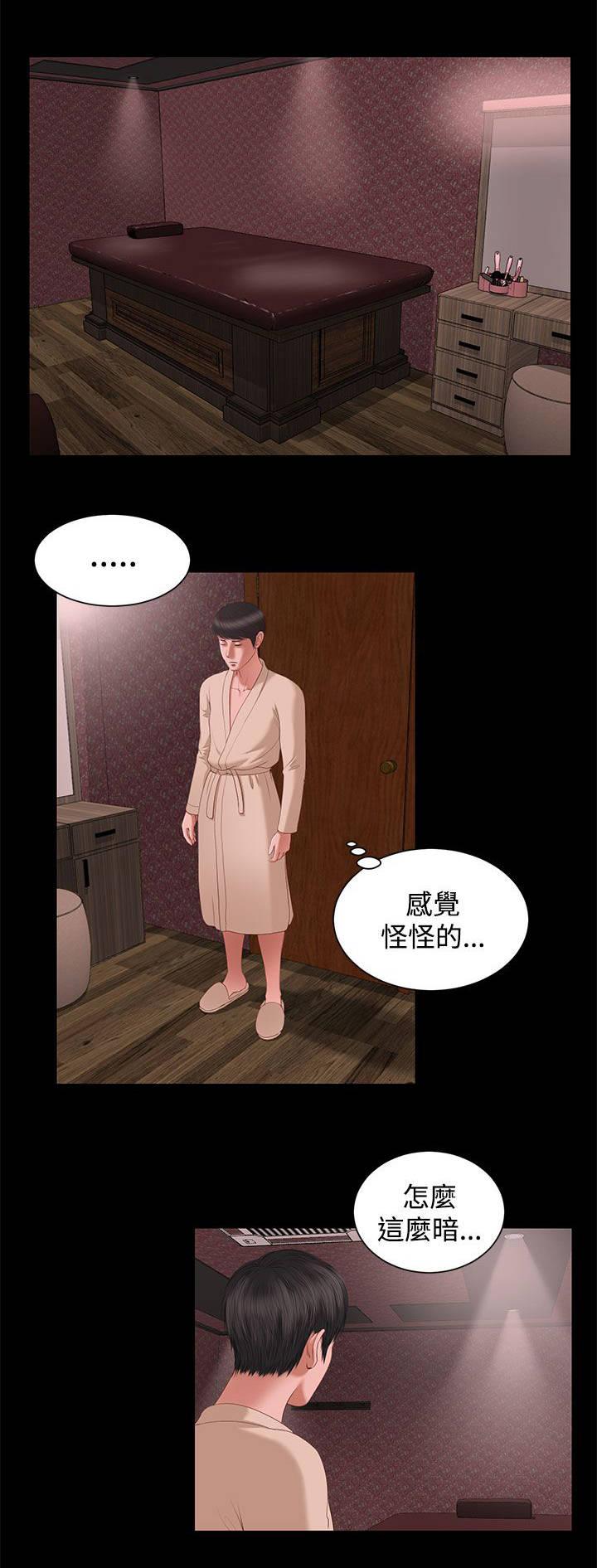 《完美女友》第5话 一样的名字 第7页