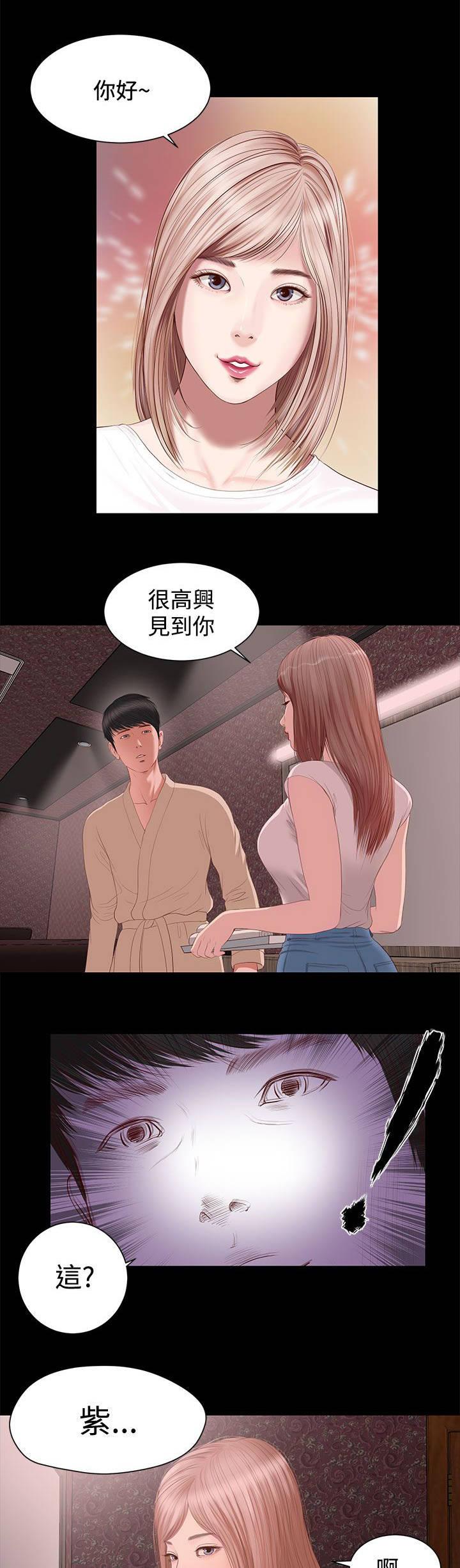 《完美女友》第5话 一样的名字 第9页