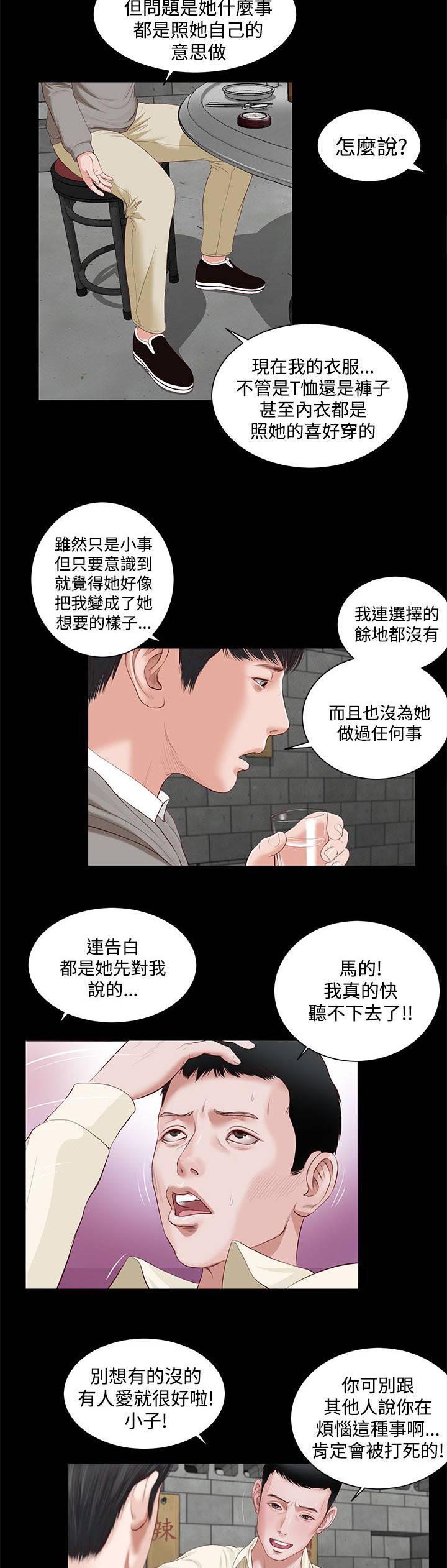 《完美女友》第4话 解放 第12页
