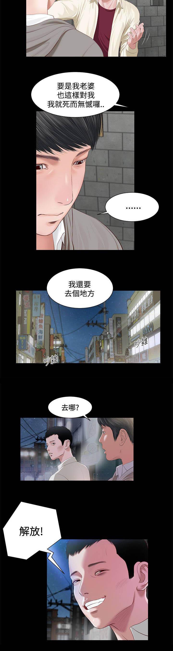 《完美女友》第4话 解放 第13页