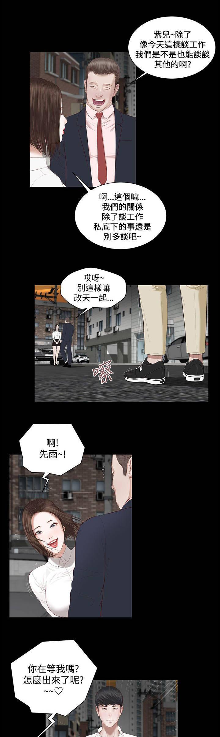 《完美女友》第4话 解放 第1页