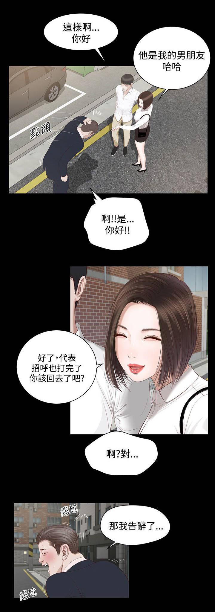 《完美女友》第4话 解放 第3页