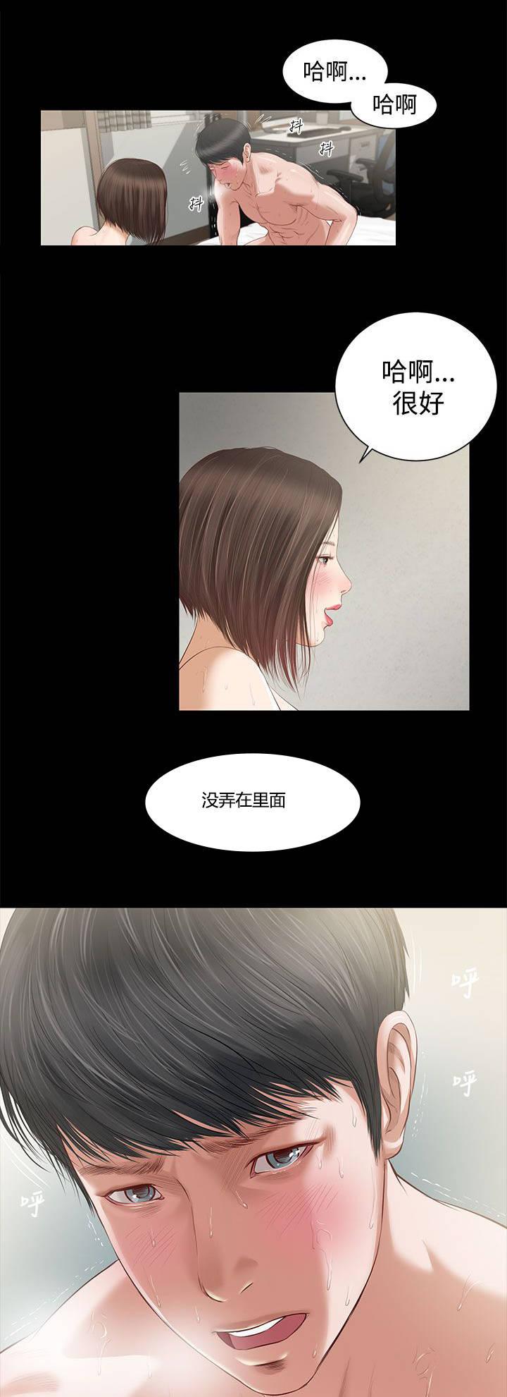 《完美女友》第4话 解放 第7页