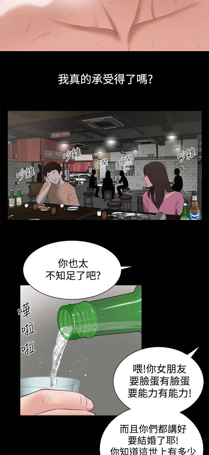 《完美女友》第4话 解放 第8页