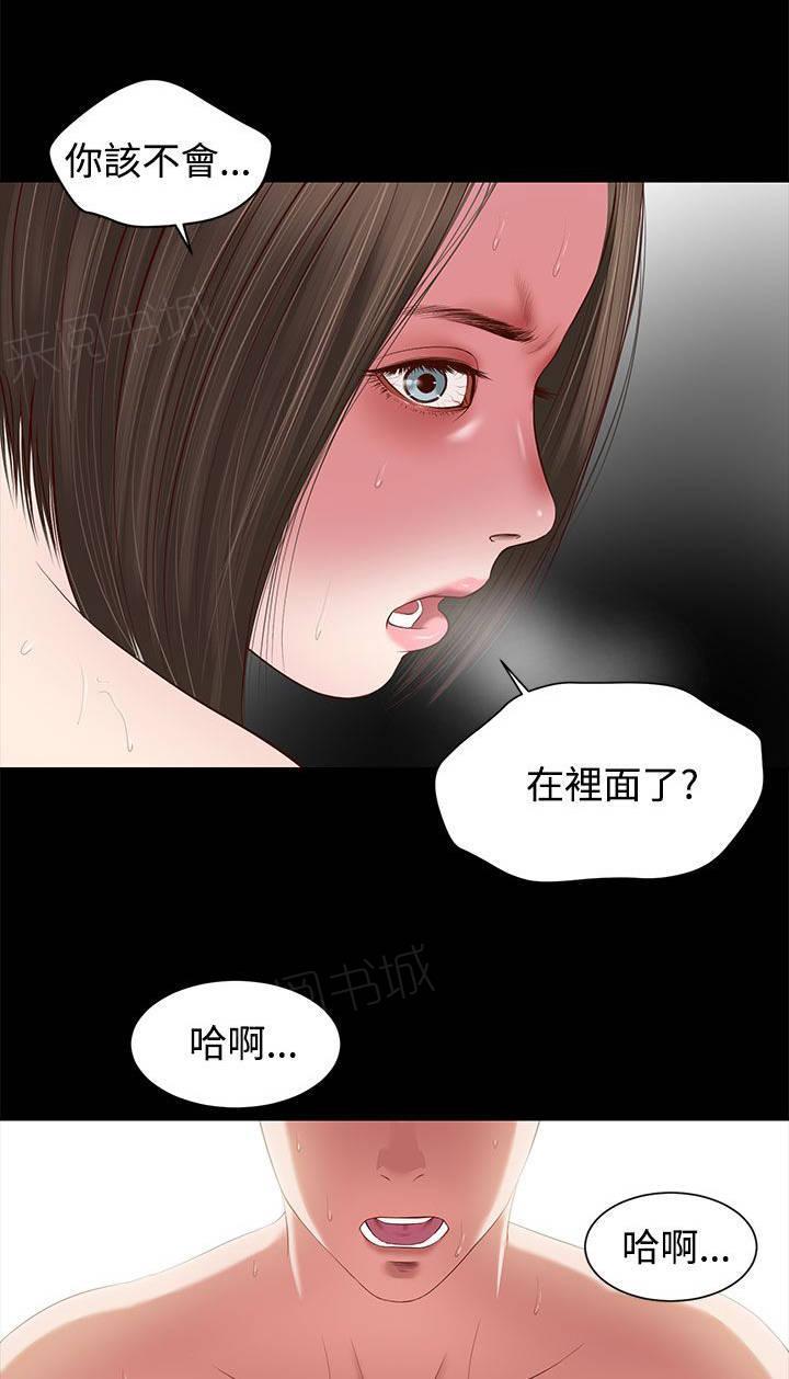 《完美女友》第9话 抱歉 第15页
