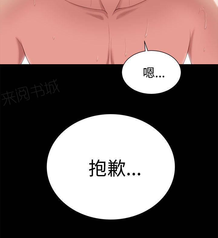 《完美女友》第9话 抱歉 第16页
