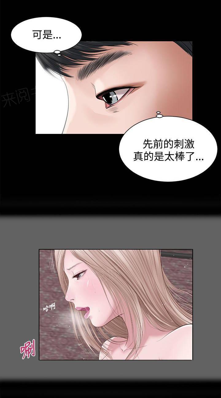 《完美女友》第9话 抱歉 第3页