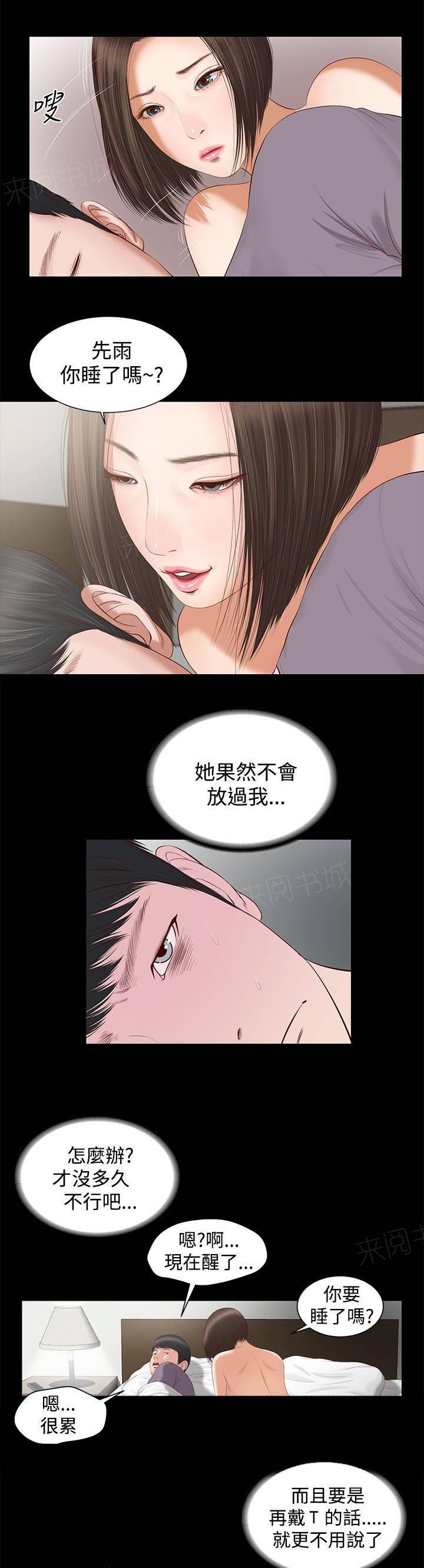 《完美女友》第9话 抱歉 第5页