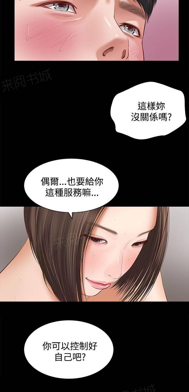 《完美女友》第9话 抱歉 第9页
